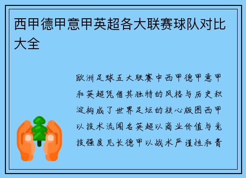 西甲德甲意甲英超各大联赛球队对比大全
