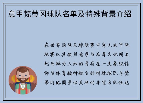 意甲梵蒂冈球队名单及特殊背景介绍