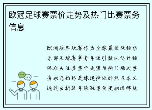欧冠足球赛票价走势及热门比赛票务信息