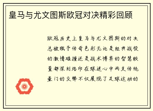 皇马与尤文图斯欧冠对决精彩回顾