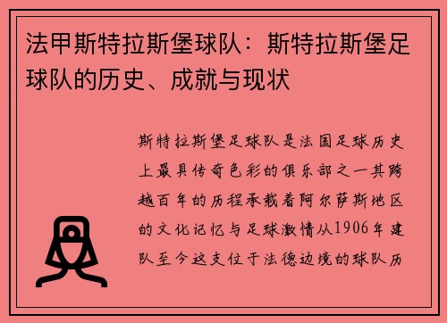法甲斯特拉斯堡球队：斯特拉斯堡足球队的历史、成就与现状